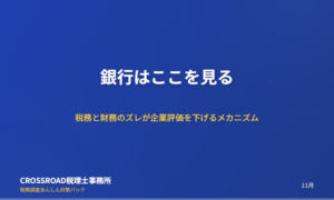銀行はここを見る