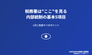 税務署は”ここ”を見る